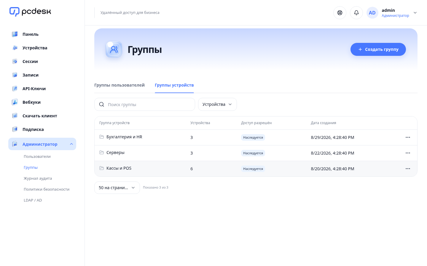 Раздел «Группы»: группы устройств с разным составом и кнопка создания группы