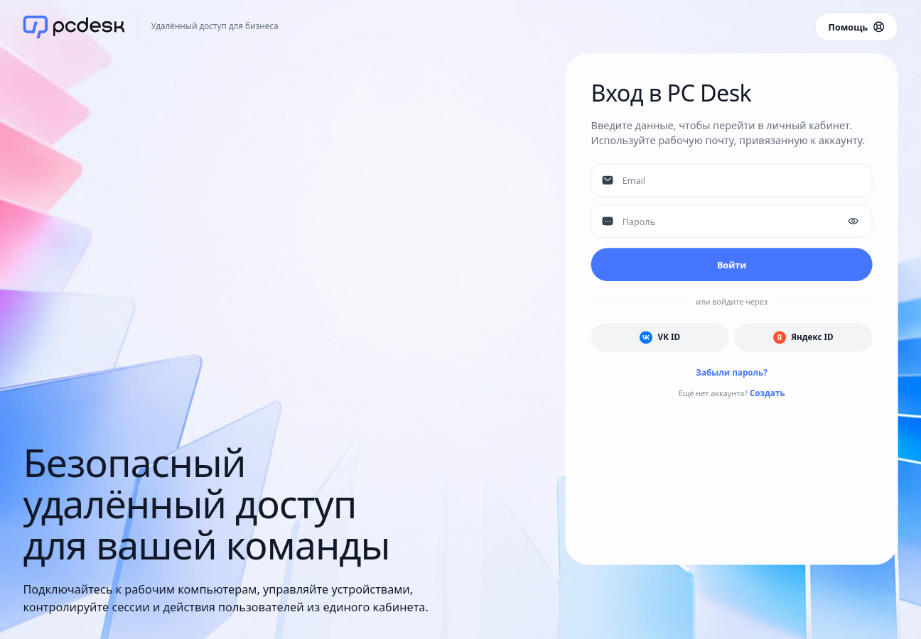 Страница входа в кабинет: почта, пароль, вход через VK ID и Яндекс ID