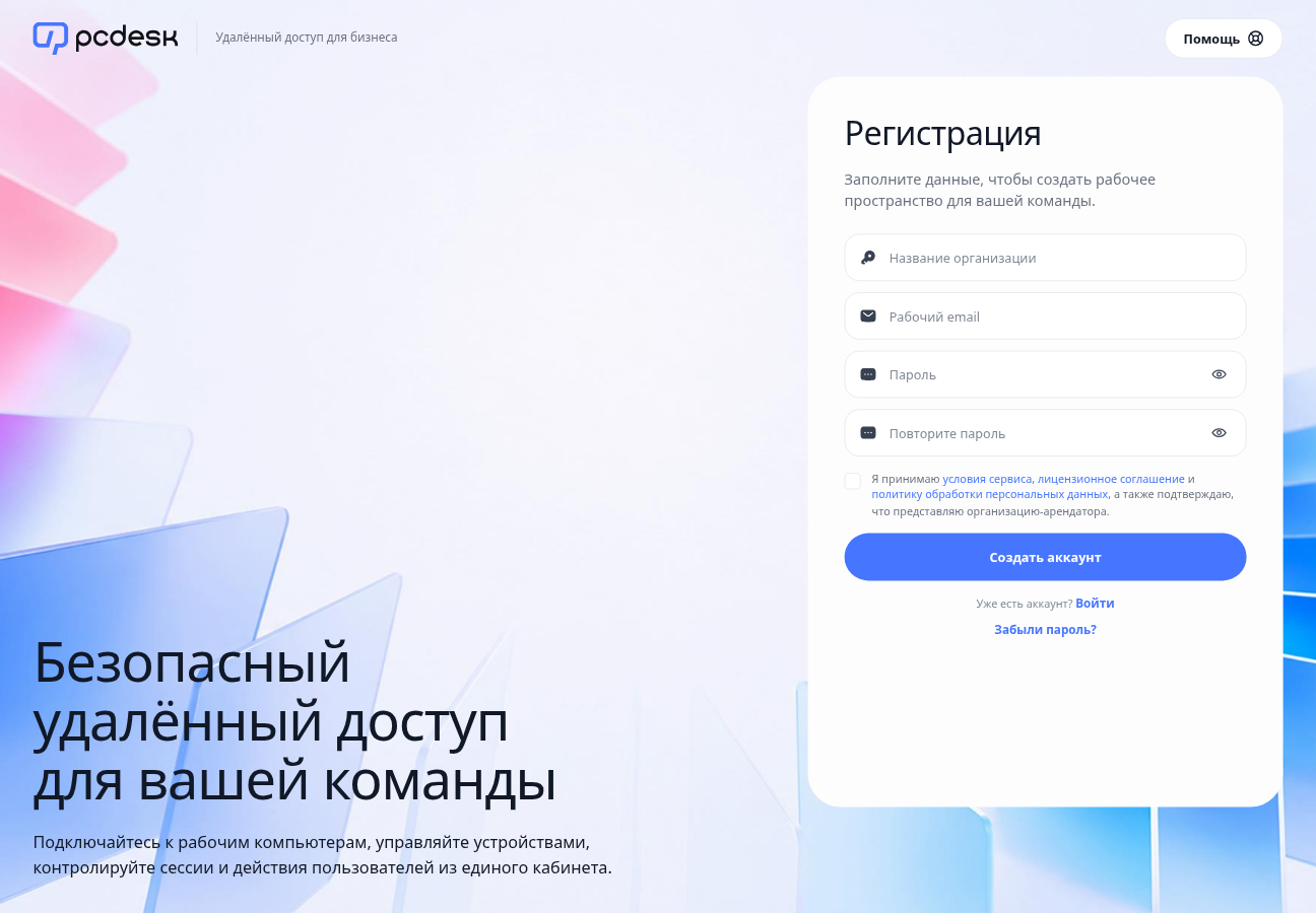 Форма регистрации: название организации, рабочий email и пароль