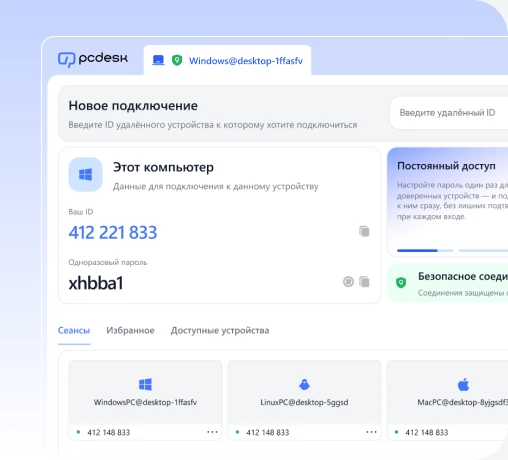 Подключение